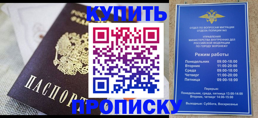 временная регистрация купить в Дубовке